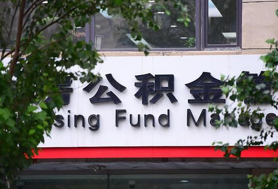 公积金里的钱能提出来不_西宁公积金代办在职离职封存服务